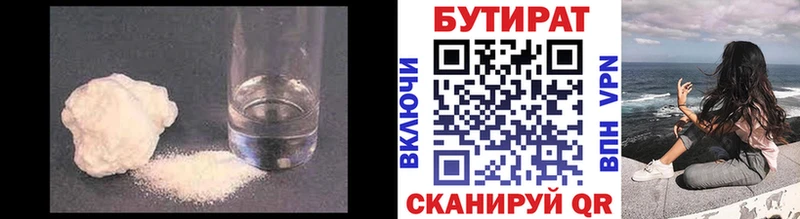 БУТИРАТ 99%  что такое наркотик  Махачкала 